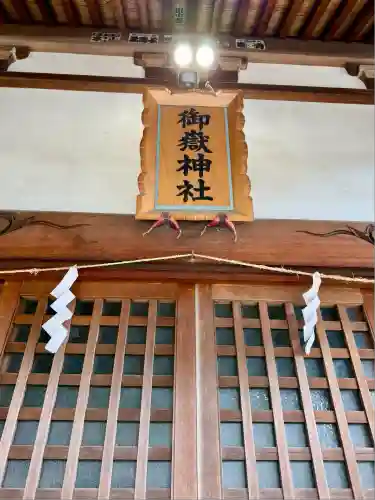 大野台御嶽神社(神奈川県)