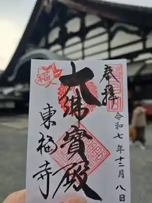 東福禅寺（東福寺）(京都府)