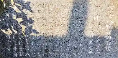 冨士八幡社の歴史