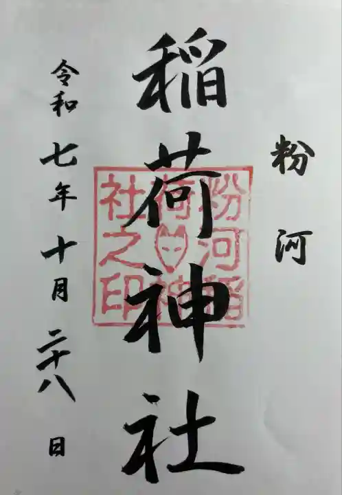 粉河産土神社(たのもしの宮)(和歌山県)