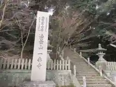 一乗寺(兵庫県)