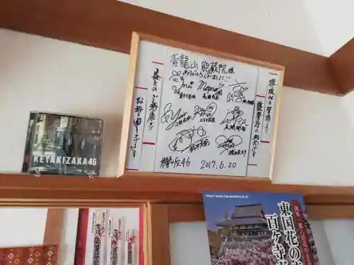 能蔵院のその他建物