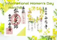 浄土宗 西念寺(三重県)