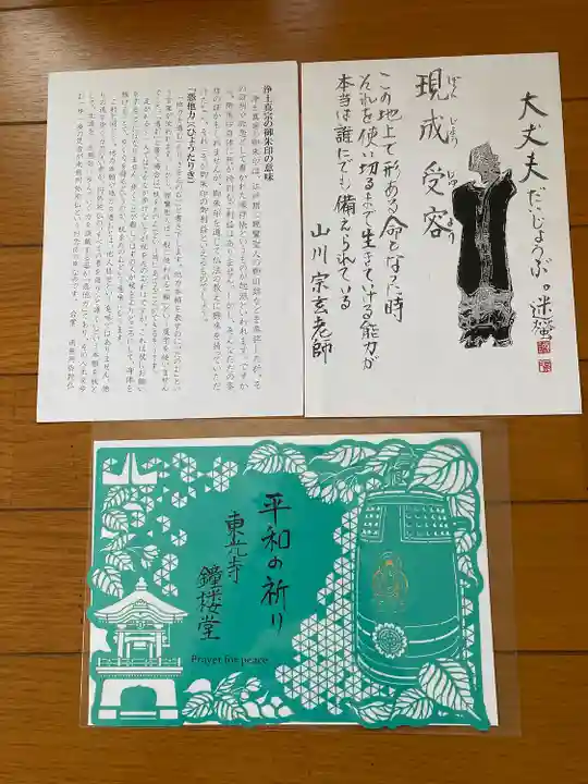 東光寺(埼玉県)