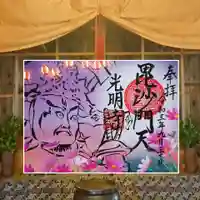 光明寺の御朱印