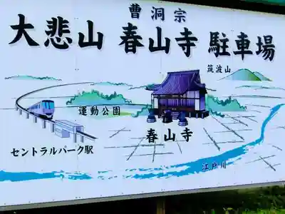 春山寺のその他建物