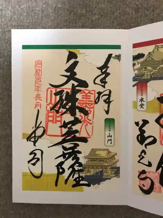 善光寺の御朱印