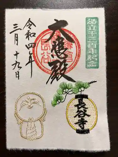 長谷寺の御朱印