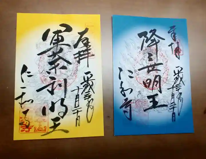 仁和寺の御朱印