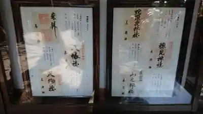 淺間神社（忍野八海）のその他建物