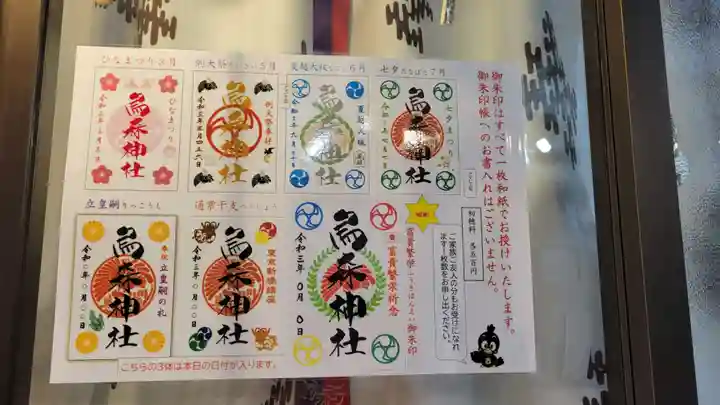 烏森神社のその他建物