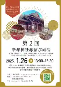 群馬県護国神社(群馬県) 2025年01月26日(日)〜(2024年12月25日(水) 14時48分25秒投稿)