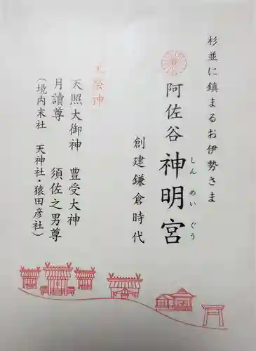 阿佐ヶ谷神明宮(東京都)