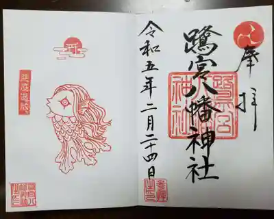 以前も書き入れていただいていたアマビエ御朱印、改めて書き入れて頂きました。