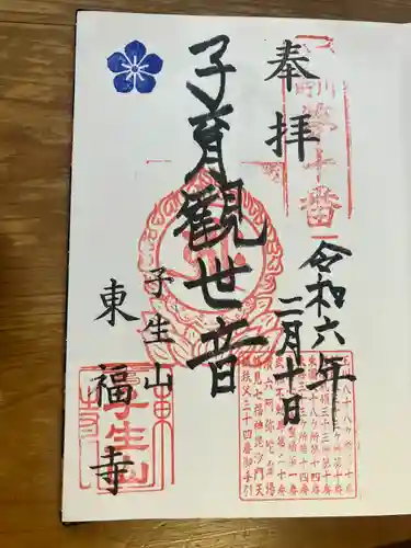 東福寺(神奈川県)