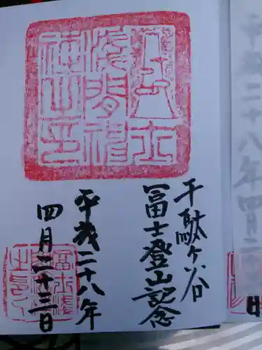 鳩森八幡神社(東京都)