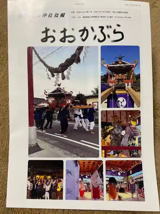 大鏑神社(福島県)