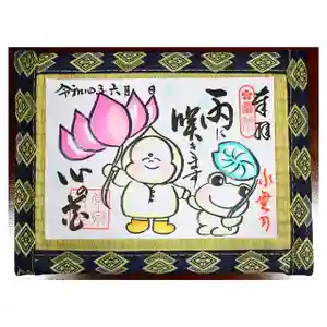 常泉寺の御朱印(2022年06月01日(水) 16時14分02秒投稿)