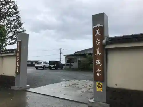新善光寺の山門・神門