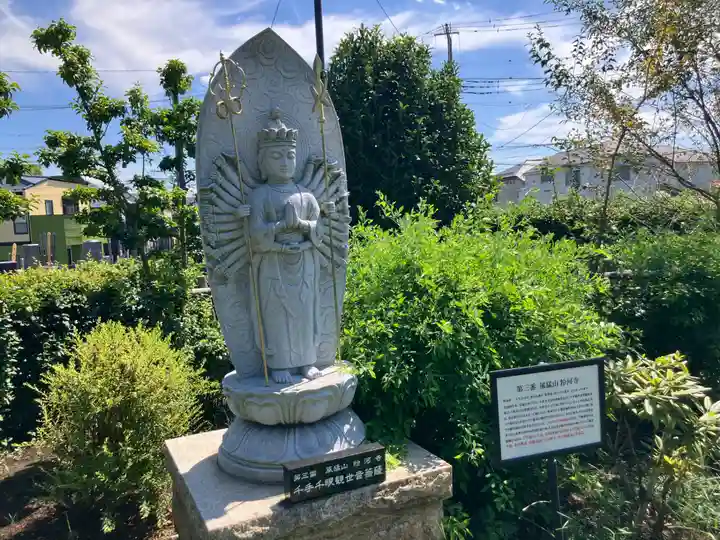 普門院(埼玉県)