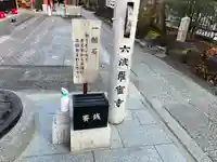 六波羅蜜寺(京都府)