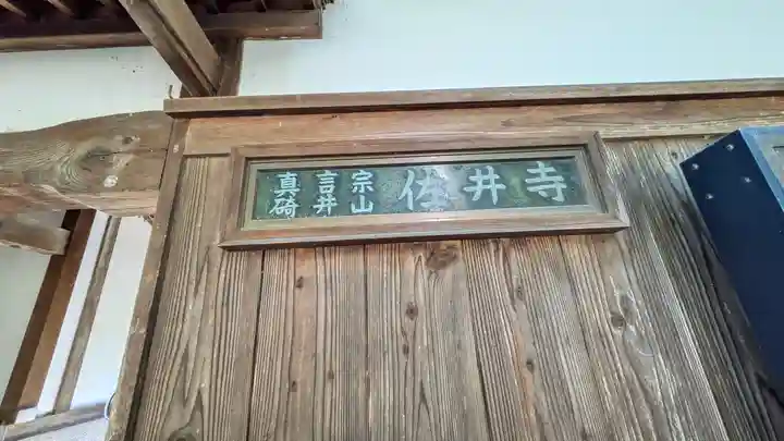 佐井寺(大阪府)