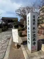 立本寺の{uncategorized: "未分類", other: "その他", undefined: "問題あり", building: "その他建物", grave: "お墓", sacred_gate: "鳥居", guardian: "狛犬", statue: "像", buddha: "仏像", history: "歴史", nature: "自然", garden: "庭園", animal: "動物", pagoda: "塔", temizu: "手水舎", mountain_gate: "山門・神門", sanctuary: "本殿・本堂", subordinate: "末社・摂社", art: "芸術", scenery: "景色", jizo: "地蔵", ema: "絵馬", goshuin: "御朱印", omikuji: "おみくじ", items: "授与品その他", amulet: "お守り", goshuincho: "御朱印帳", eats: "食事", festival: "お祭り", votive_dance: "神楽", shichigosan: "七五三参", wedding: "結婚式", experience: "体験その他", initially: "初詣", around: "周辺", anti_infection: "感染症対策"}