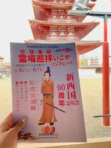 四天王寺の授与品その他