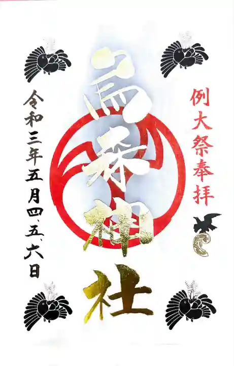 烏森神社(東京都)