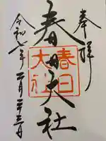 春日大社(奈良県)