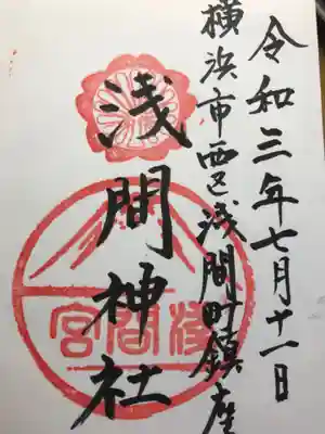 （芝生）浅間神社の御朱印