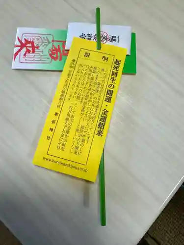 車折神社(京都府)