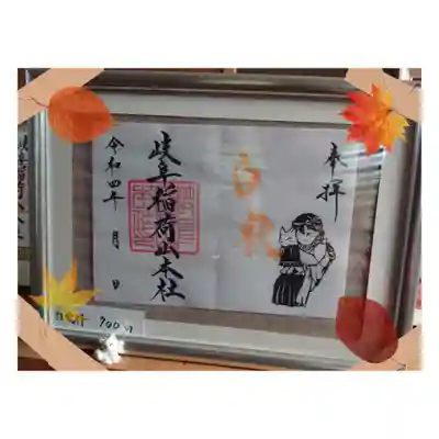 御朱印「白秋」