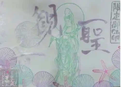 福泉寺の御朱印