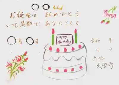 ⑧　誕生日ご朱印です。大切な方へのプレゼントにもどうぞ。