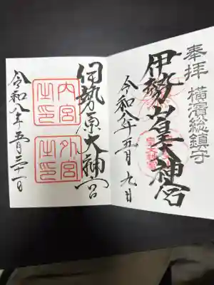 伊勢原大神宮の御朱印