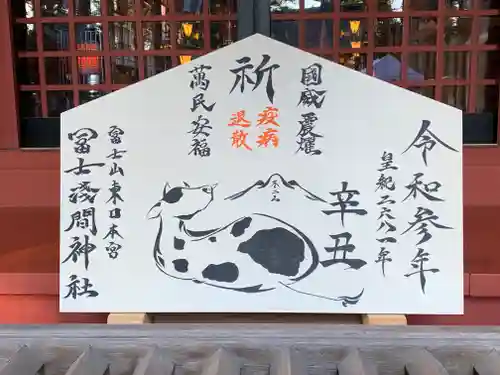 富士山東口本宮 冨士浅間神社の絵馬