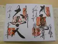 浅草寺の御朱印