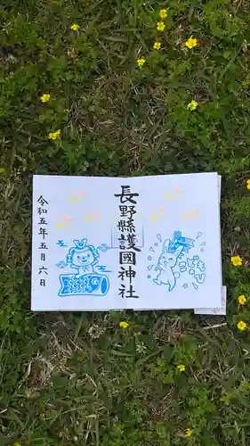 長野縣護國神社(長野県)