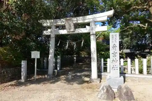 角宮神社の鳥居