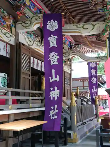 宝登山神社の本殿