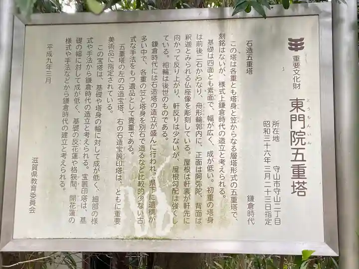 東門院(滋賀県)