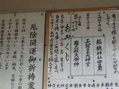 山王稲穂神社のその他建物