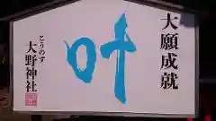 大野神社(埼玉県)