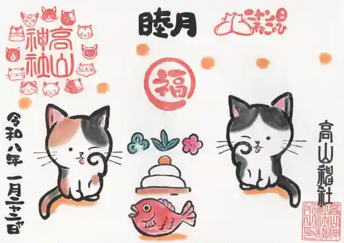 高山神社(群馬県)