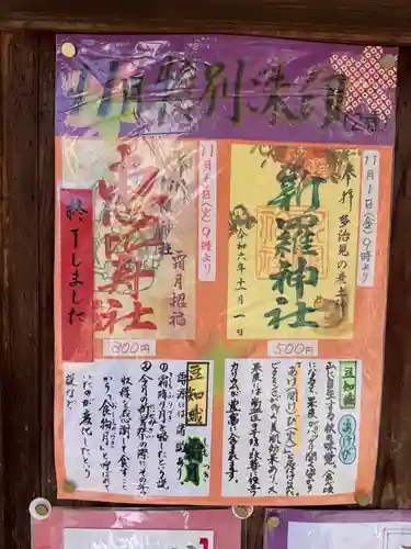 新羅神社の授与品その他