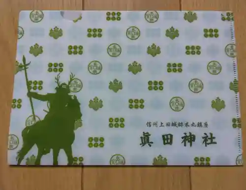 眞田神社(長野県)