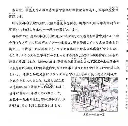 宝珠院(大阪府)