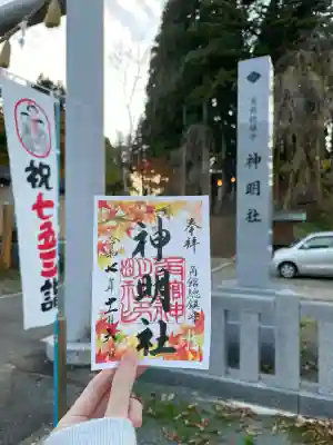 角館総鎮守 神明社(秋田県)