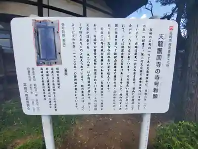 天竜護国寺(群馬県)